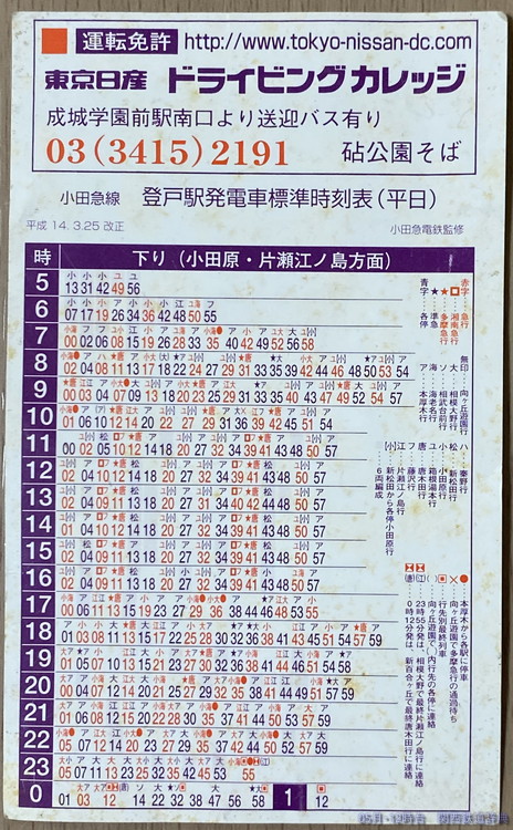 群馬 総社 駅 時刻 表